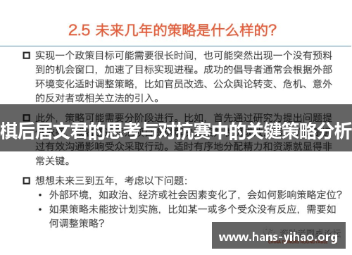 棋后居文君的思考与对抗赛中的关键策略分析
