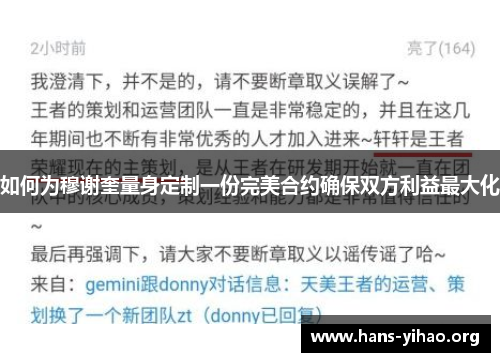 如何为穆谢奎量身定制一份完美合约确保双方利益最大化