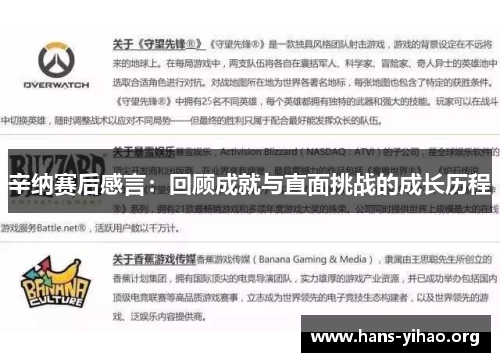 辛纳赛后感言：回顾成就与直面挑战的成长历程